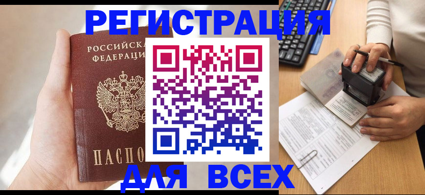 прописка 2025 в Шуе