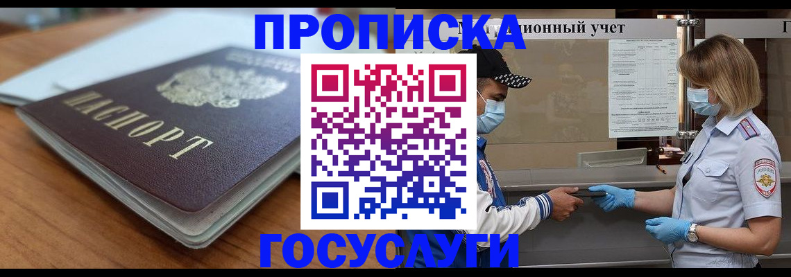 прописка гарантия в Шуе